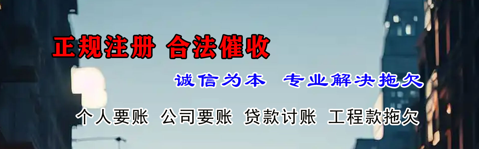 澄江清债公司